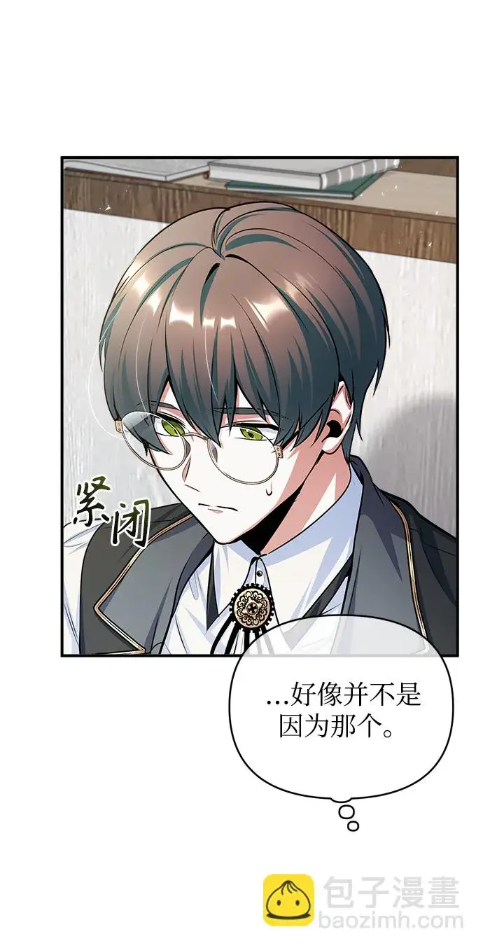 漫画《魔法学院的伪装教师》第22话第28张图