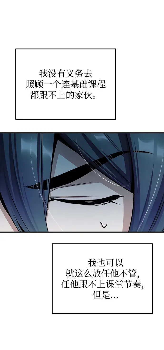 漫画《魔法学院的伪装教师》第22话第31张图