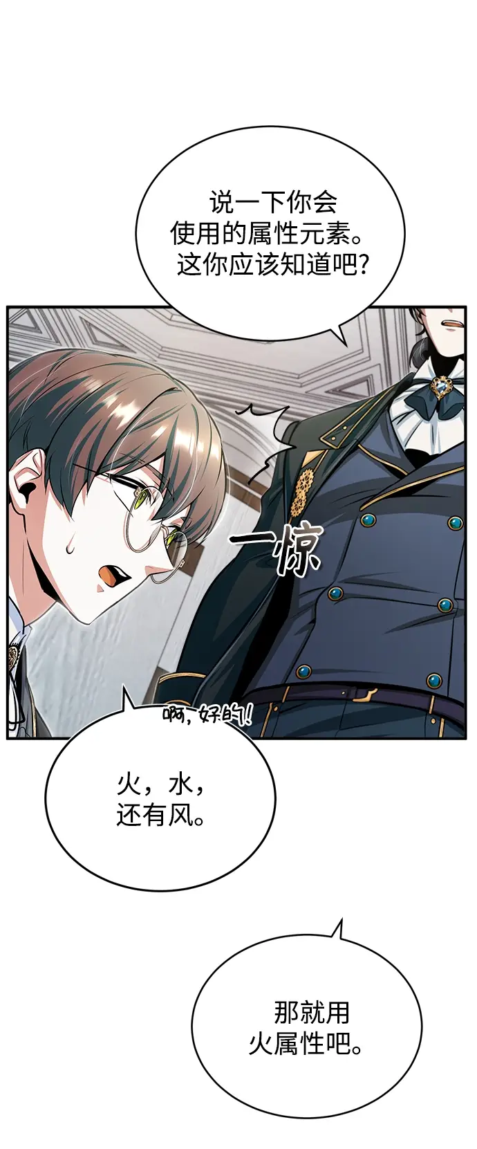 漫画《魔法学院的伪装教师》第22话第32张图