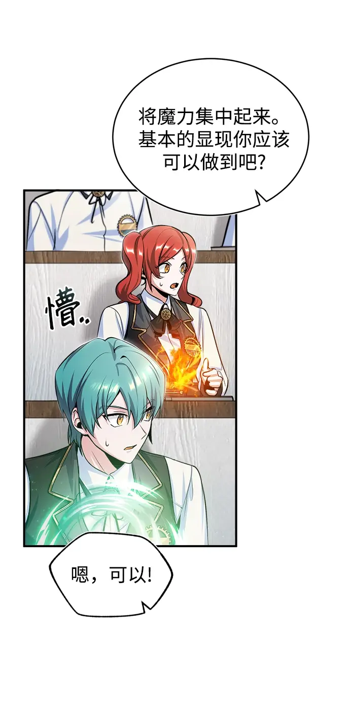 漫画《魔法学院的伪装教师》第22话第35张图
