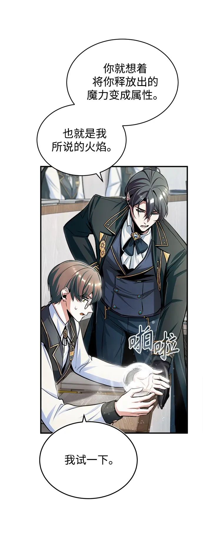 漫画《魔法学院的伪装教师》第22话第36张图