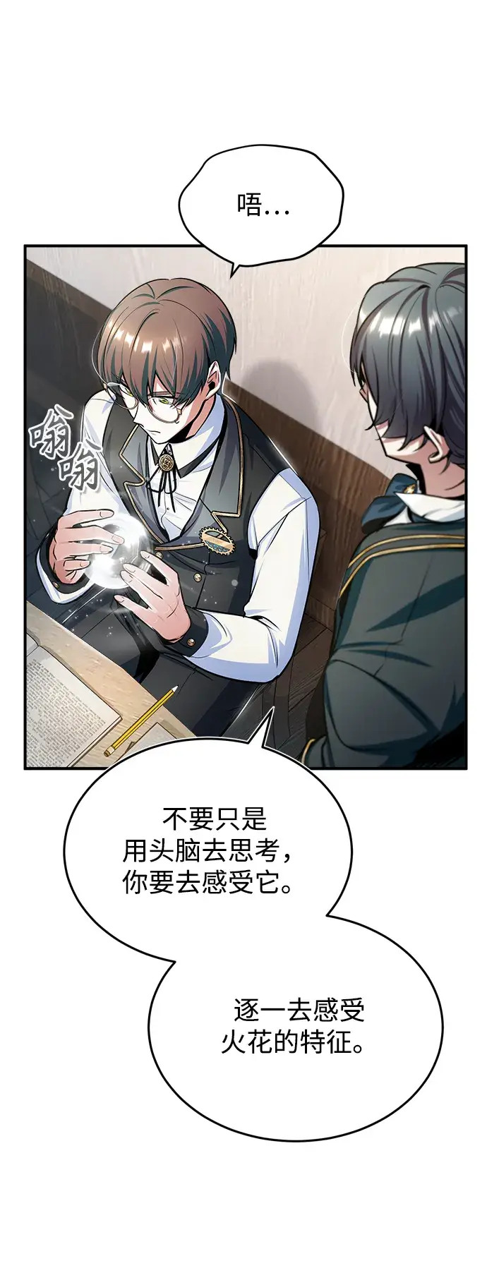 漫画《魔法学院的伪装教师》第22话第37张图