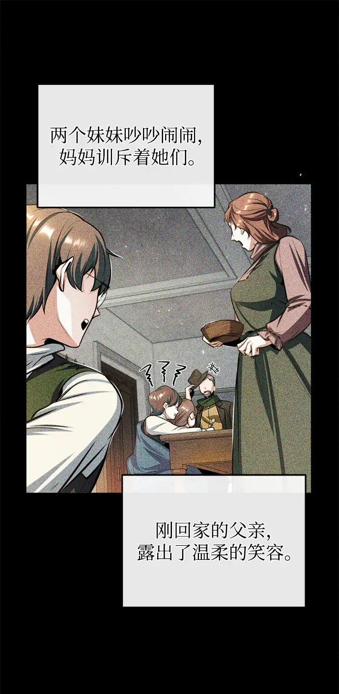 漫画《魔法学院的伪装教师》第22话第43张图