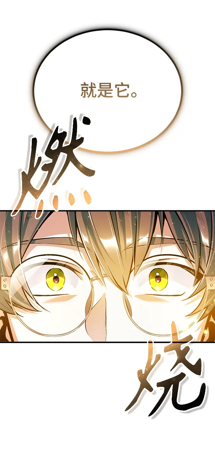 漫画《魔法学院的伪装教师》第22话第46张图