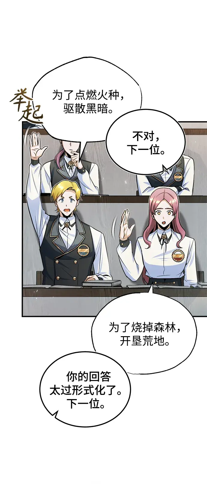 漫画《魔法学院的伪装教师》第22话第5张图