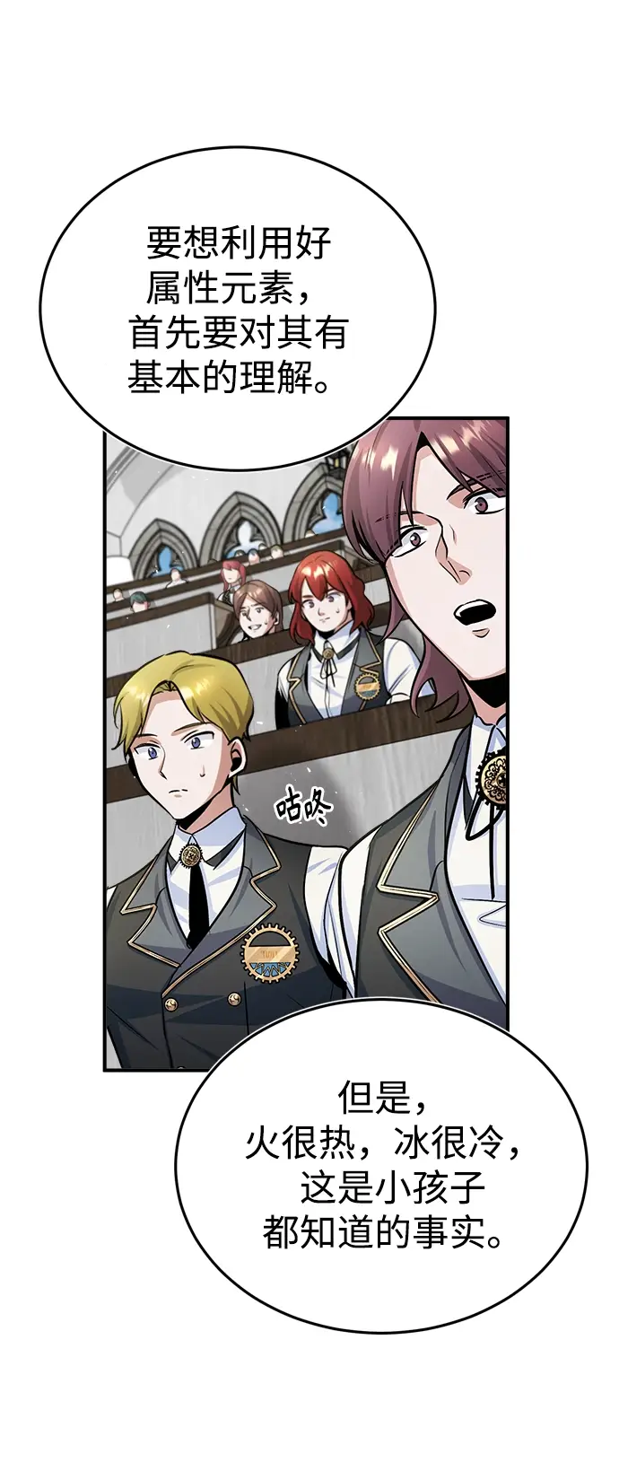 漫画《魔法学院的伪装教师》第22话第55张图