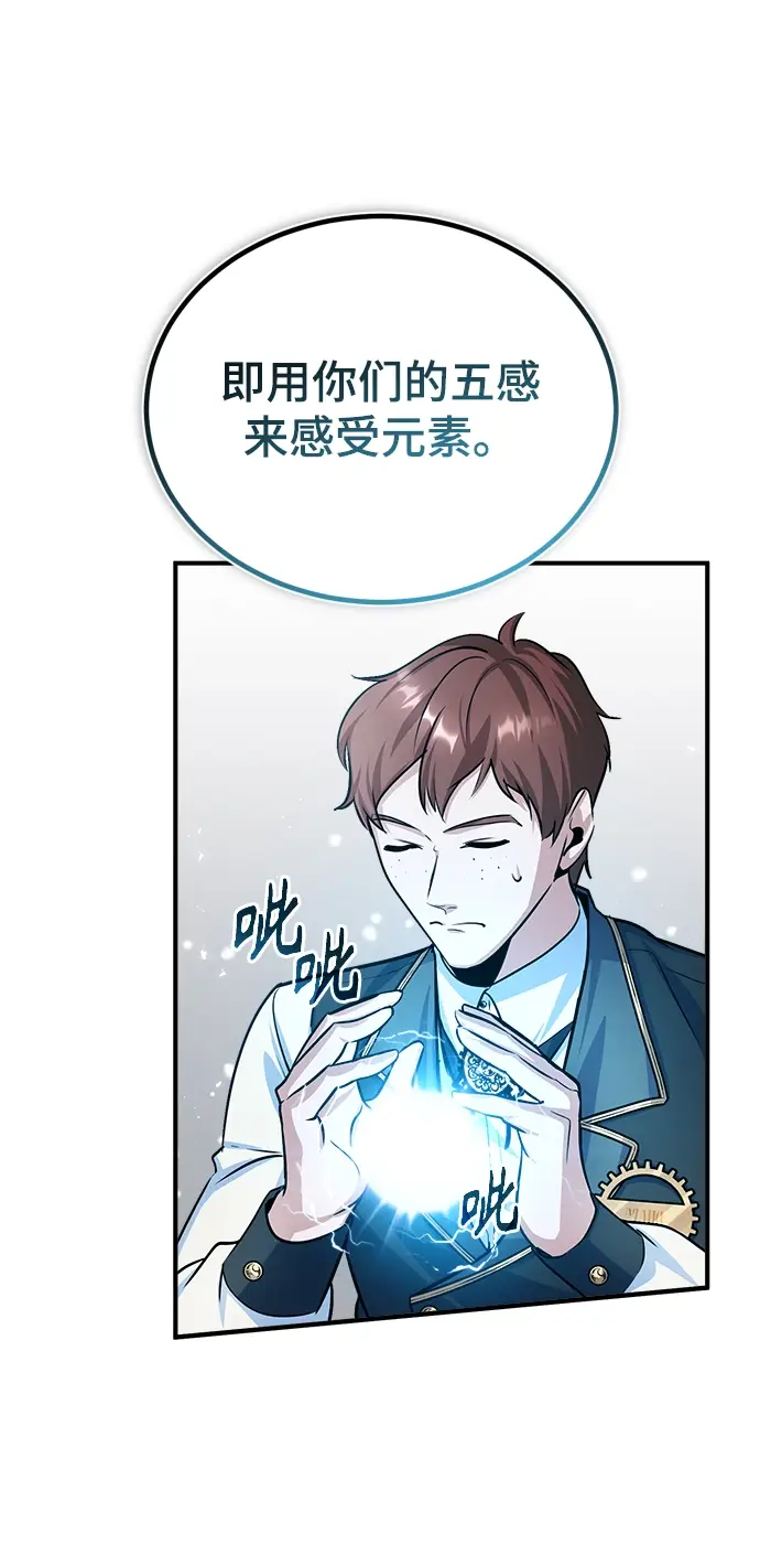 漫画《魔法学院的伪装教师》第22话第57张图