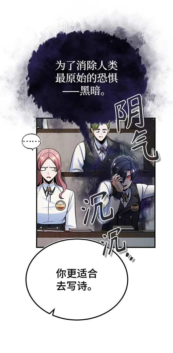 漫画《魔法学院的伪装教师》第22话第6张图