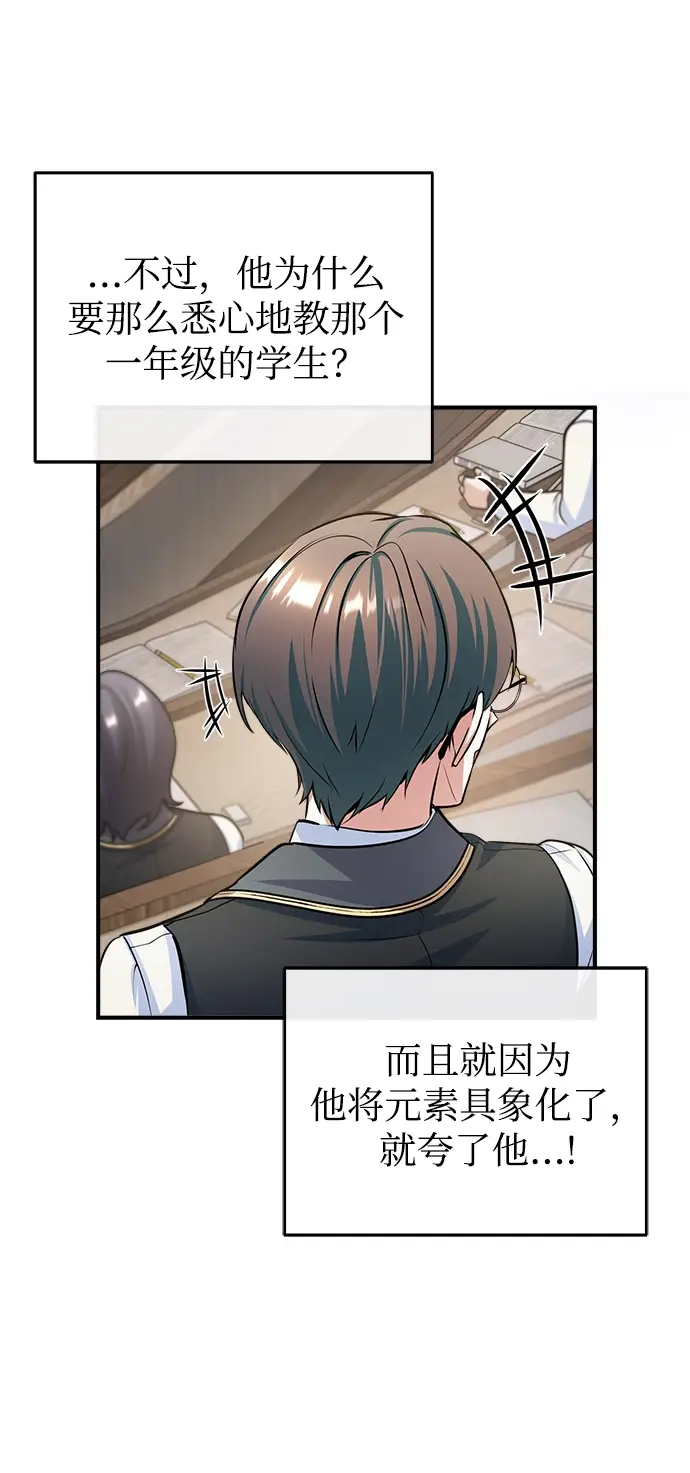 漫画《魔法学院的伪装教师》第22话第61张图