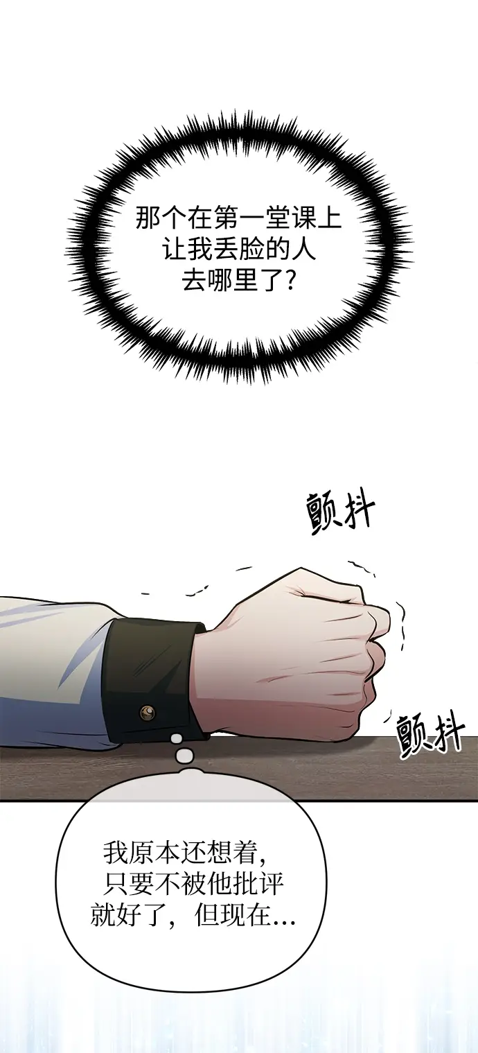 漫画《魔法学院的伪装教师》第22话第62张图
