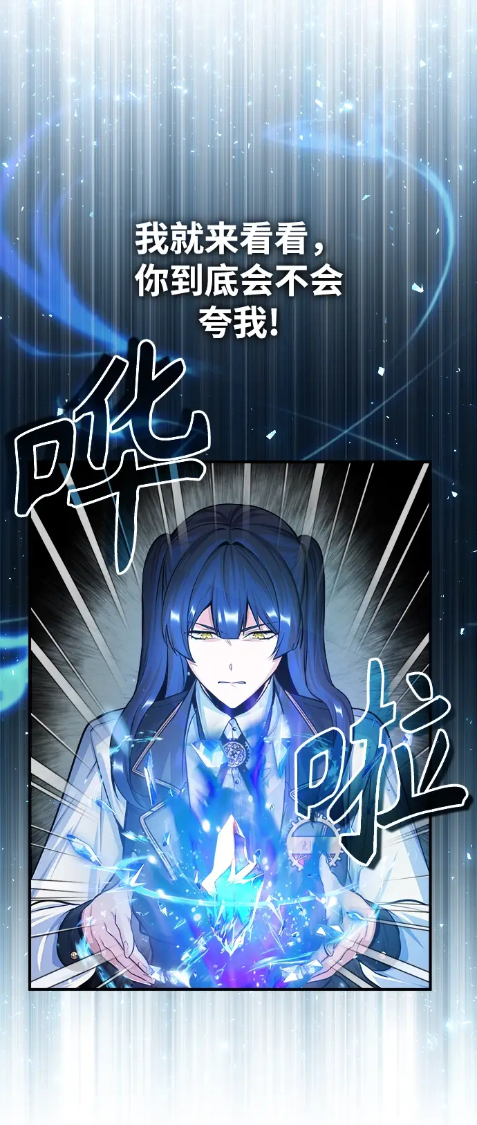 漫画《魔法学院的伪装教师》第22话第63张图