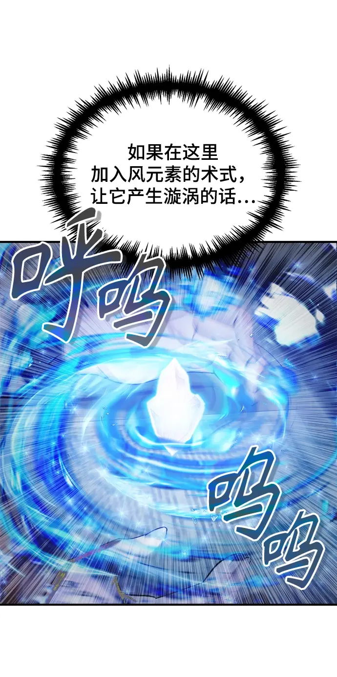 漫画《魔法学院的伪装教师》第22话第65张图