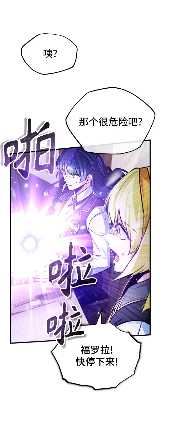 漫画《魔法学院的伪装教师》第22话第68张图