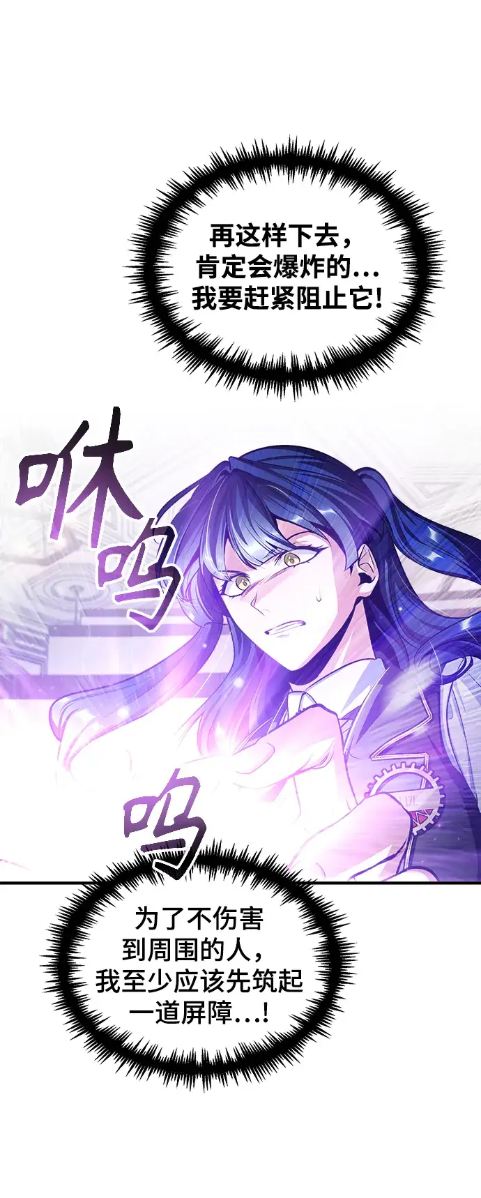 漫画《魔法学院的伪装教师》第22话第69张图