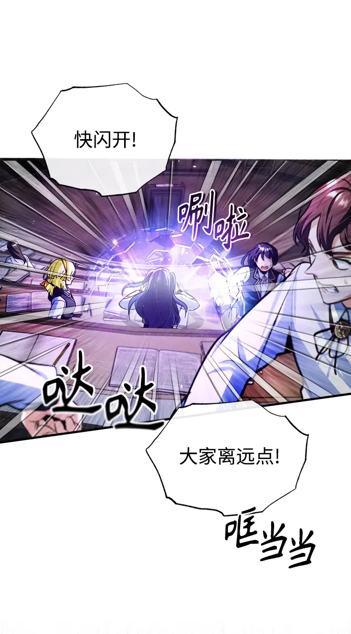 漫画《魔法学院的伪装教师》第22话第70张图