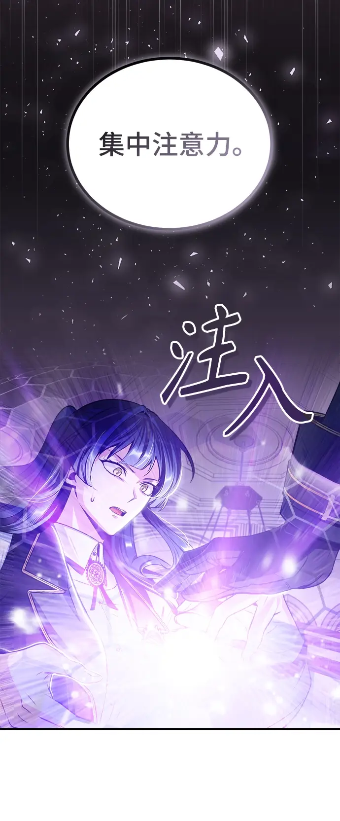 漫画《魔法学院的伪装教师》第22话第72张图
