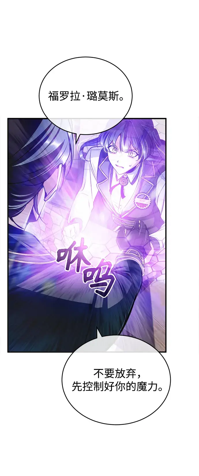 漫画《魔法学院的伪装教师》第22话第73张图