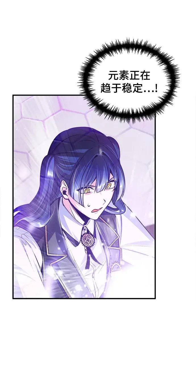 漫画《魔法学院的伪装教师》第22话第77张图