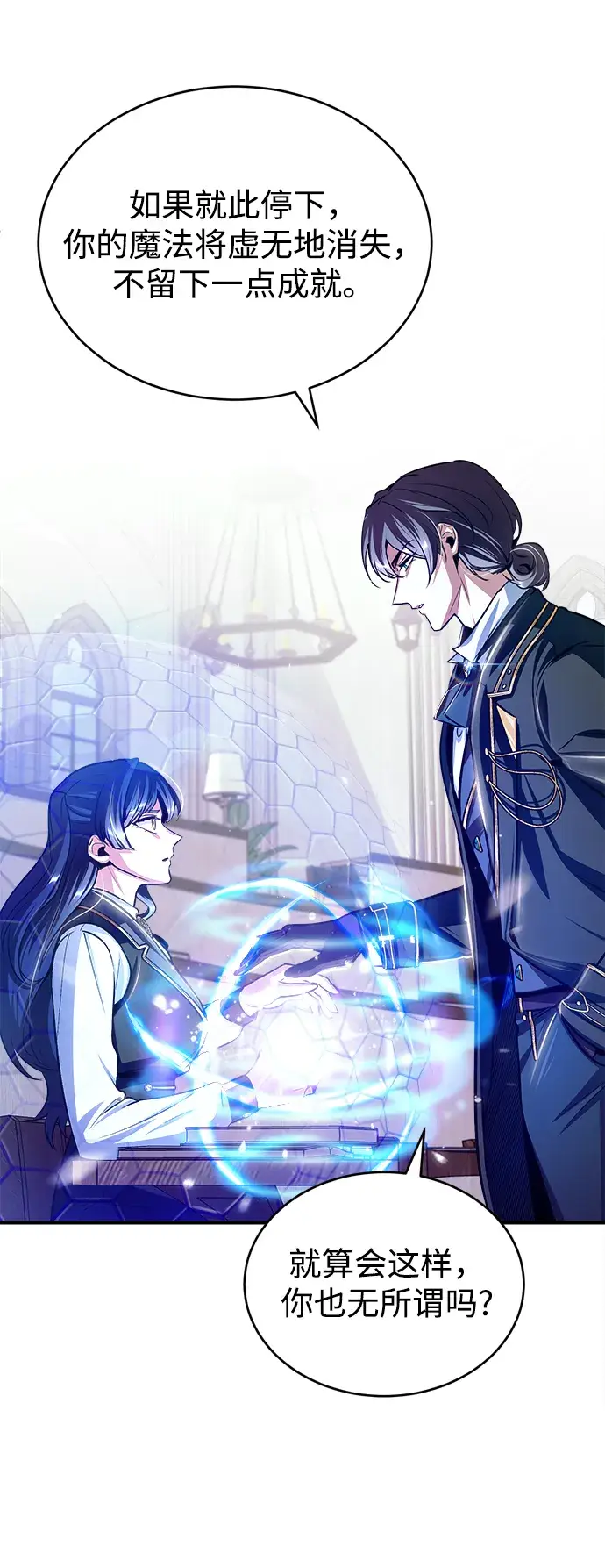 漫画《魔法学院的伪装教师》第22话第79张图