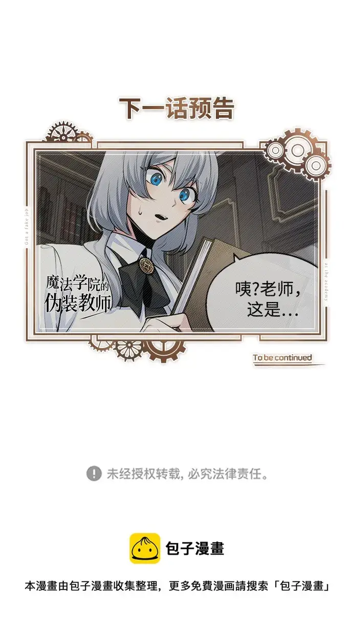 漫画《魔法学院的伪装教师》第22话第84张图