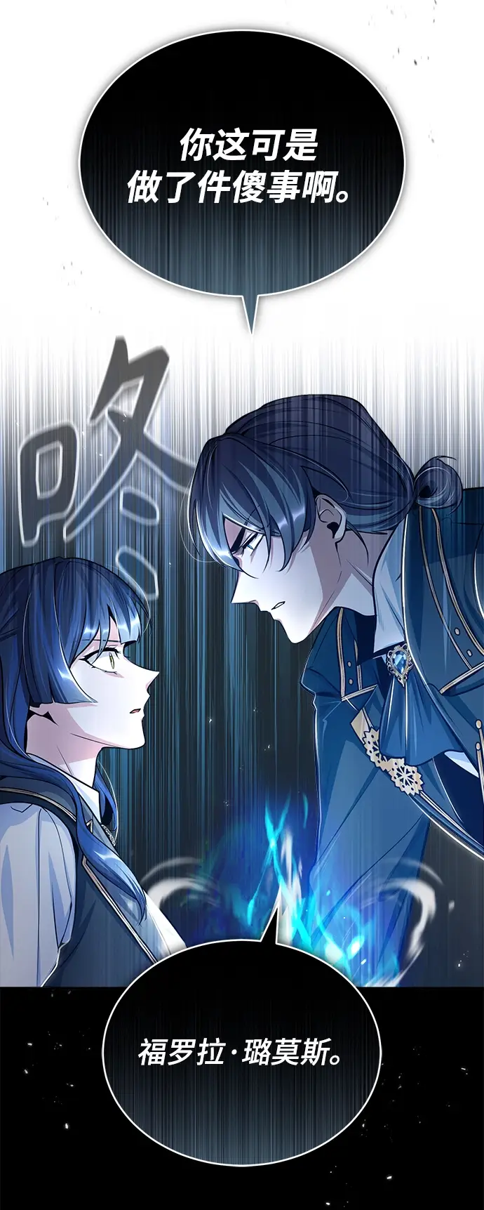 漫画《魔法学院的伪装教师》第23话第16张图