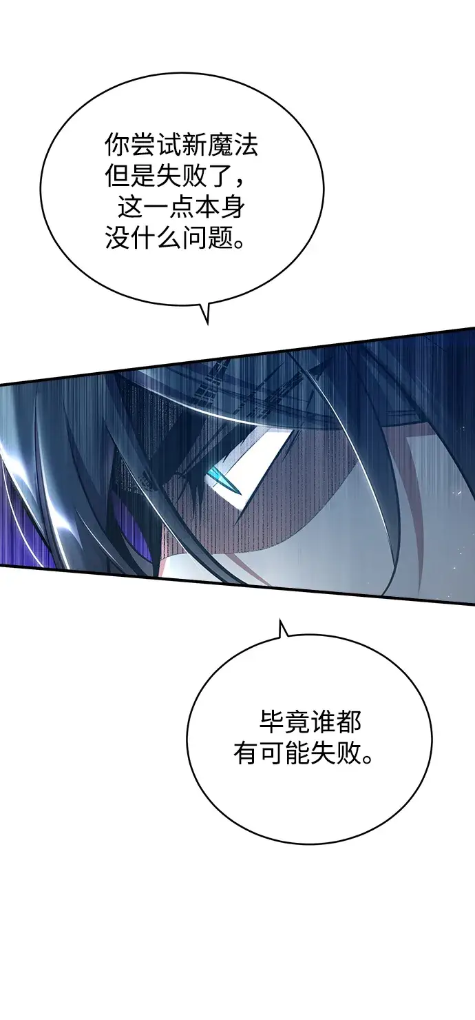 漫画《魔法学院的伪装教师》第23话第20张图