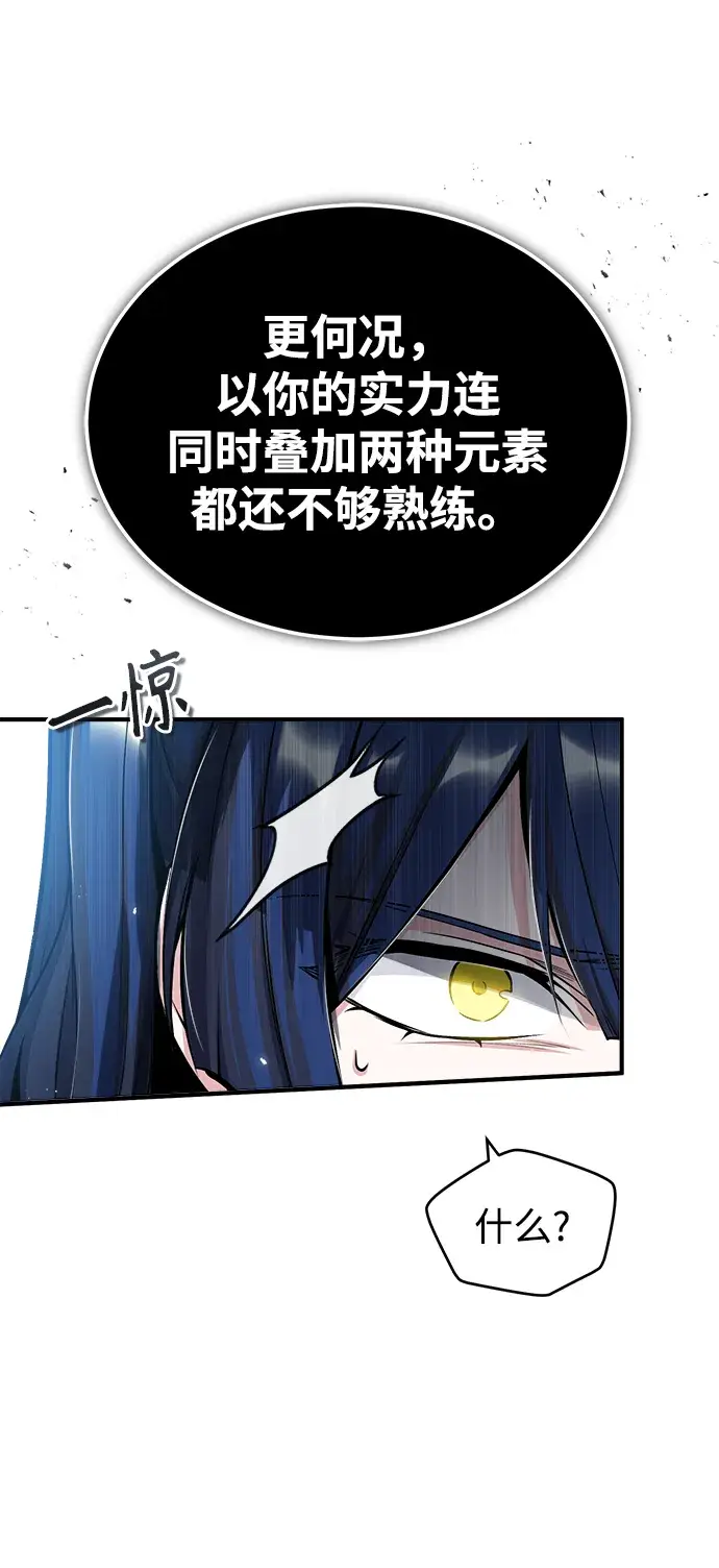 漫画《魔法学院的伪装教师》第23话第22张图
