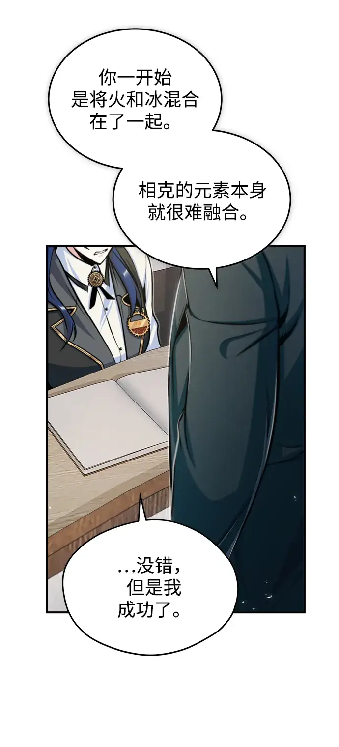 漫画《魔法学院的伪装教师》第23话第23张图