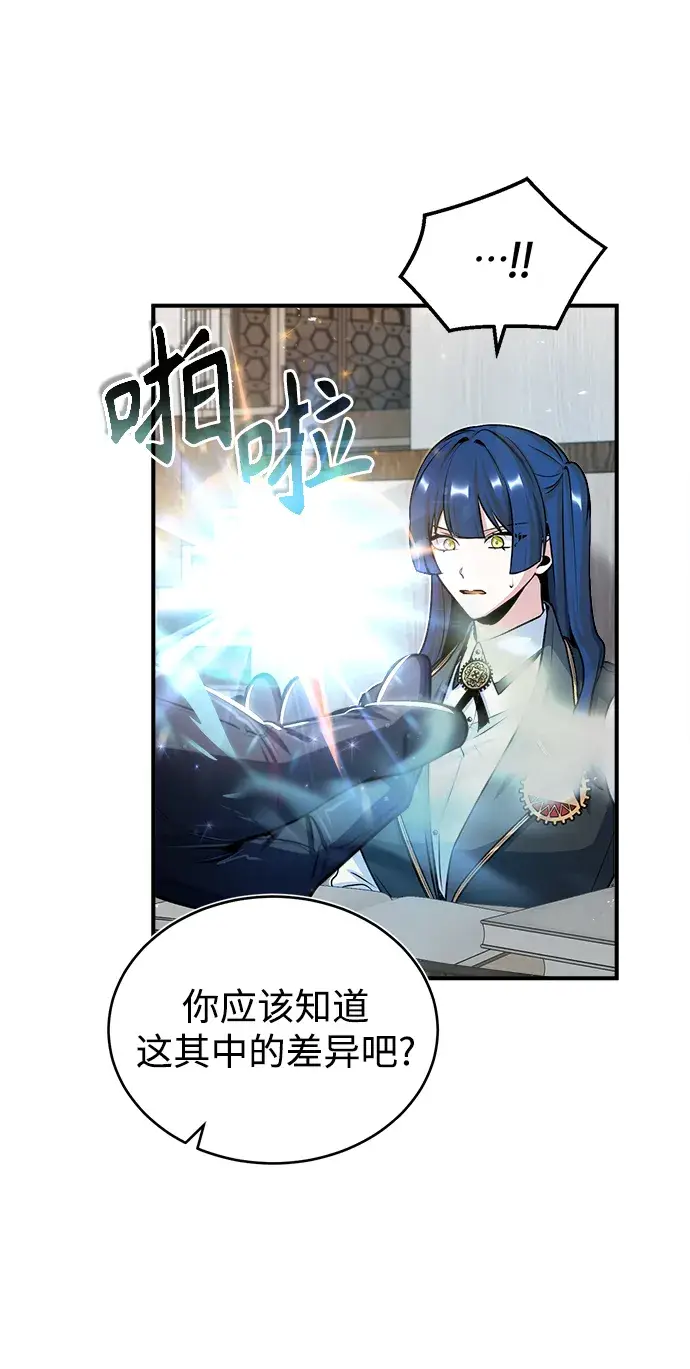 漫画《魔法学院的伪装教师》第23话第28张图