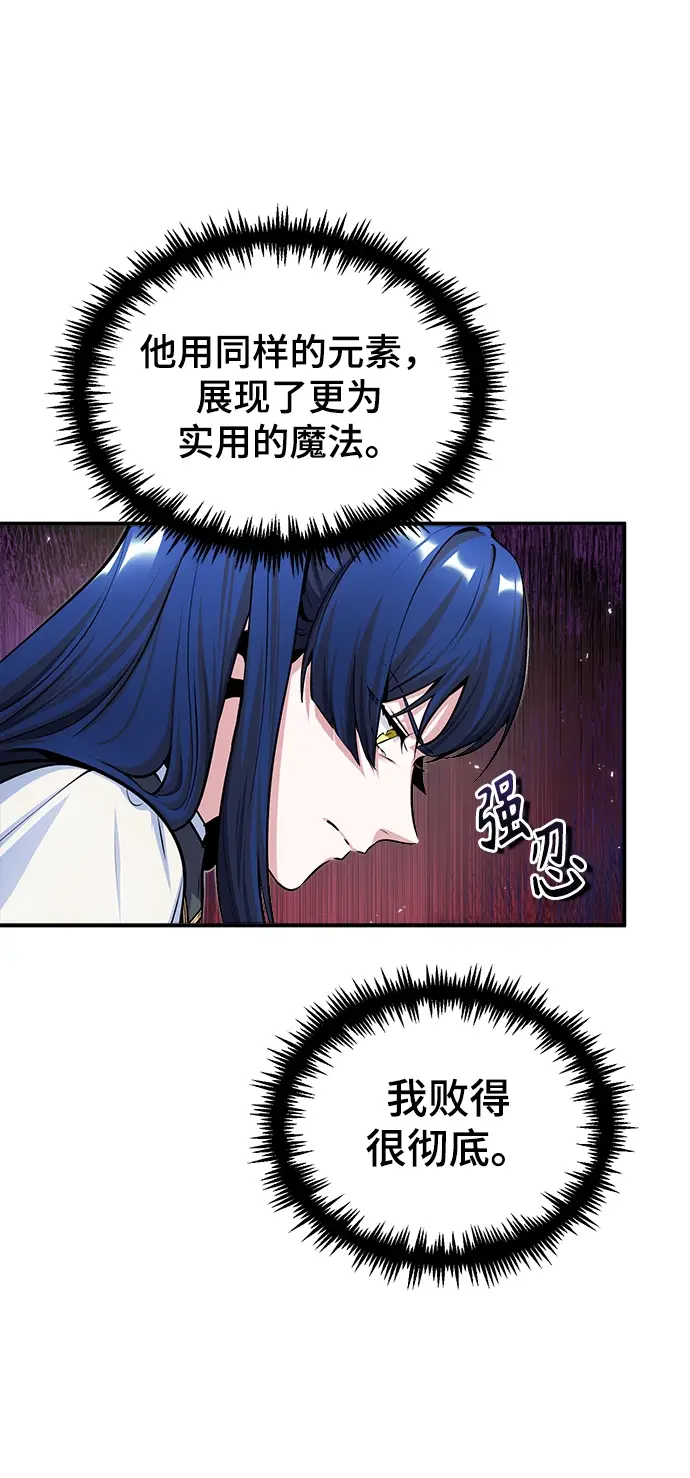 漫画《魔法学院的伪装教师》第23话第39张图