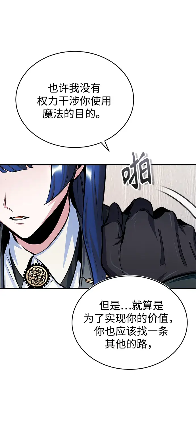 漫画《魔法学院的伪装教师》第23话第46张图