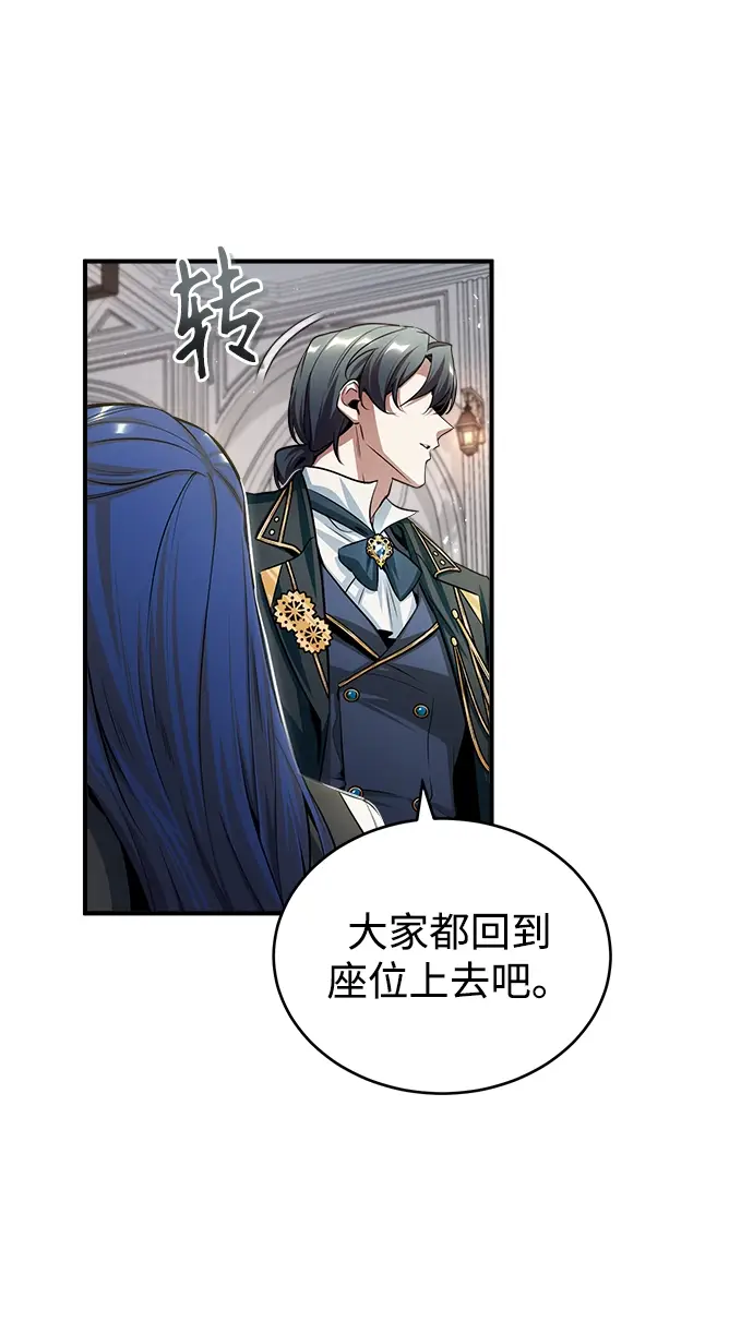 漫画《魔法学院的伪装教师》第23话第49张图