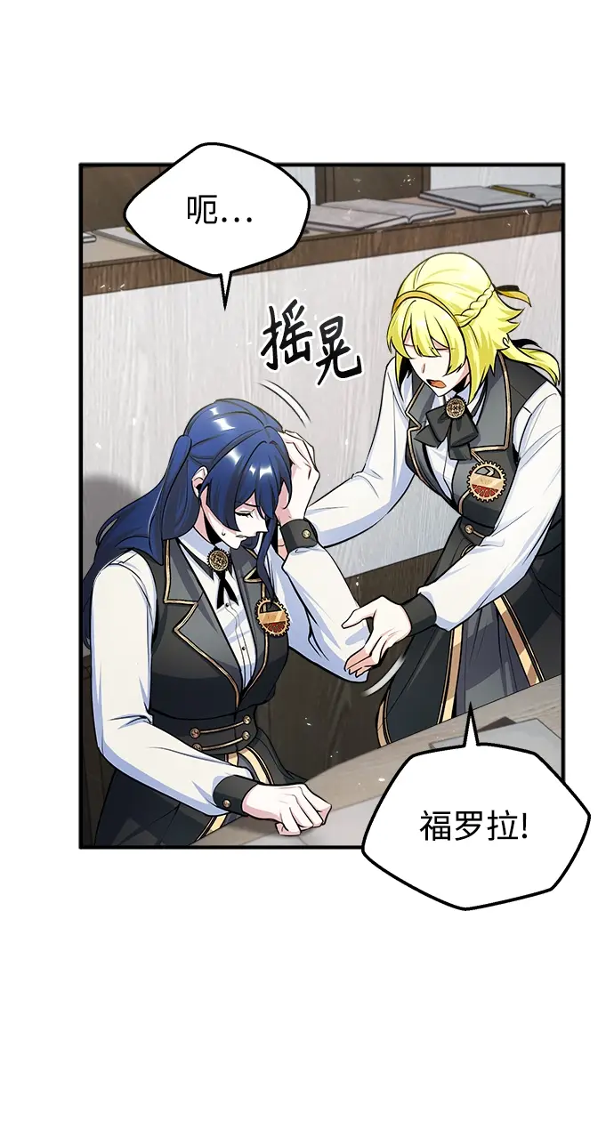 漫画《魔法学院的伪装教师》第23话第52张图