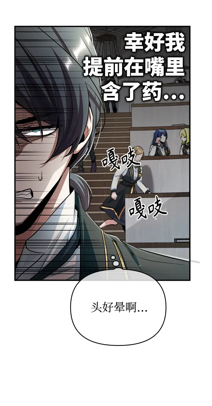 漫画《魔法学院的伪装教师》第23话第56张图