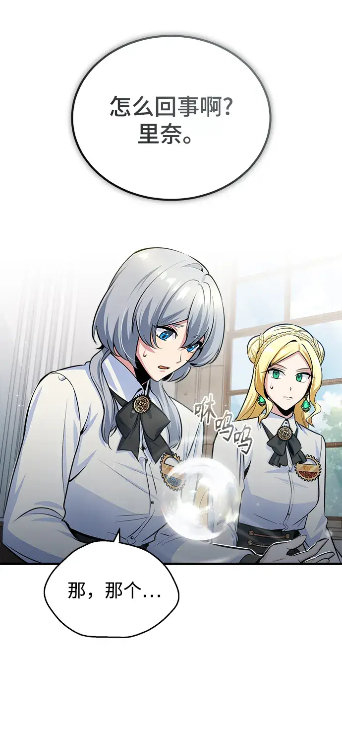 漫画《魔法学院的伪装教师》第23话第65张图