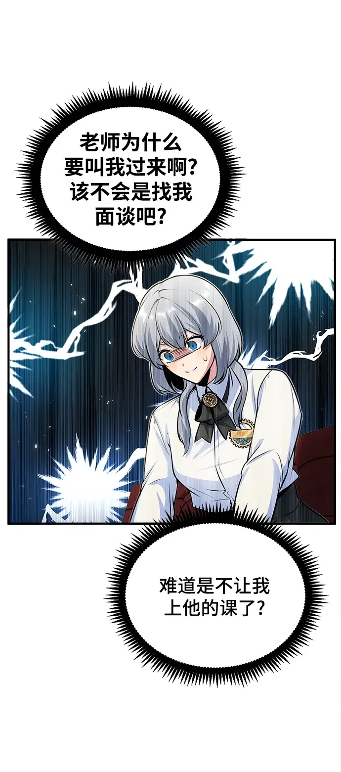漫画《魔法学院的伪装教师》第23话第73张图
