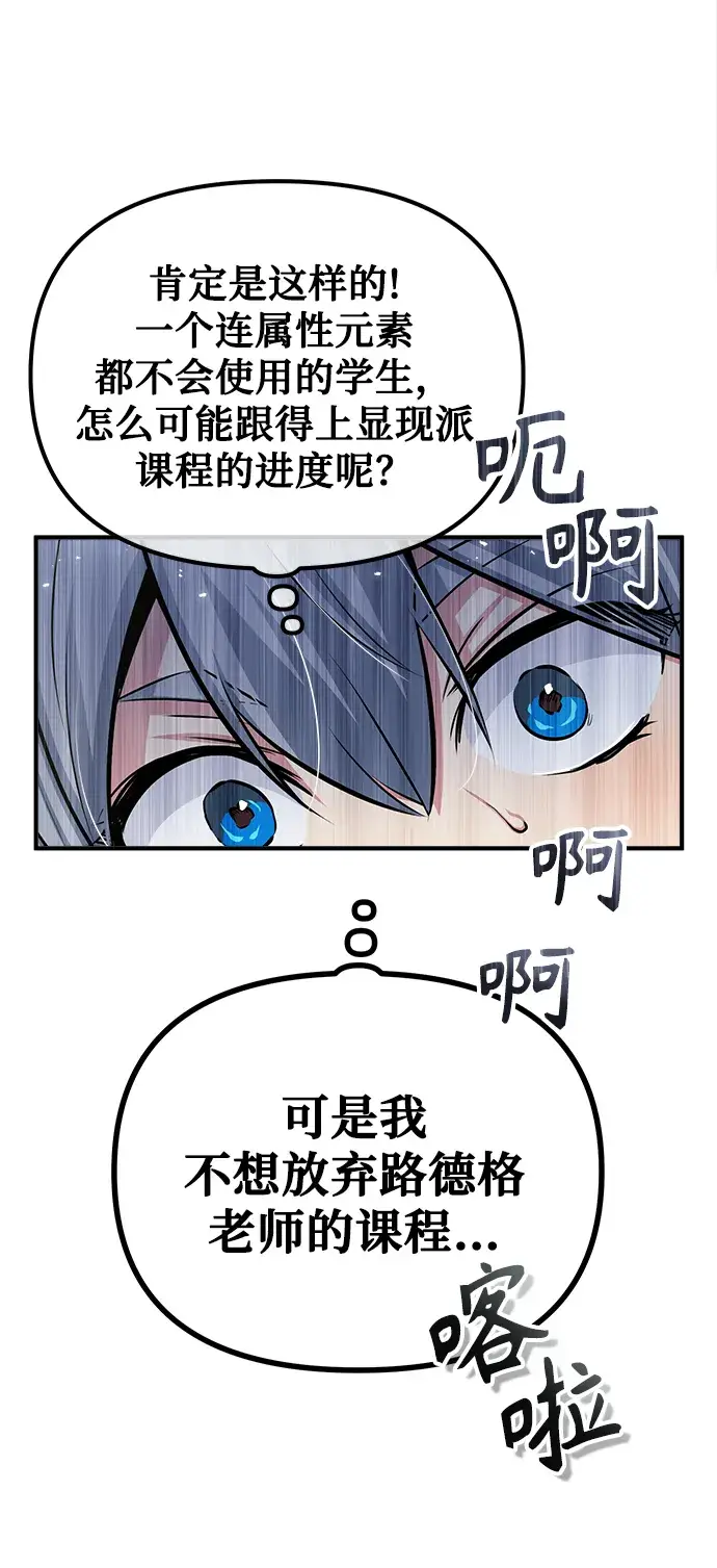 漫画《魔法学院的伪装教师》第23话第74张图