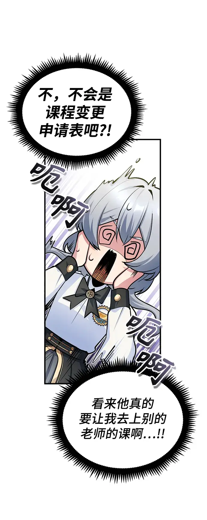 漫画《魔法学院的伪装教师》第23话第76张图