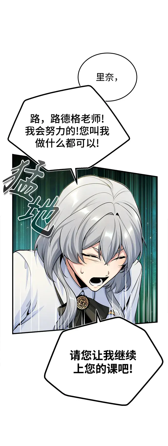 漫画《魔法学院的伪装教师》第23话第77张图