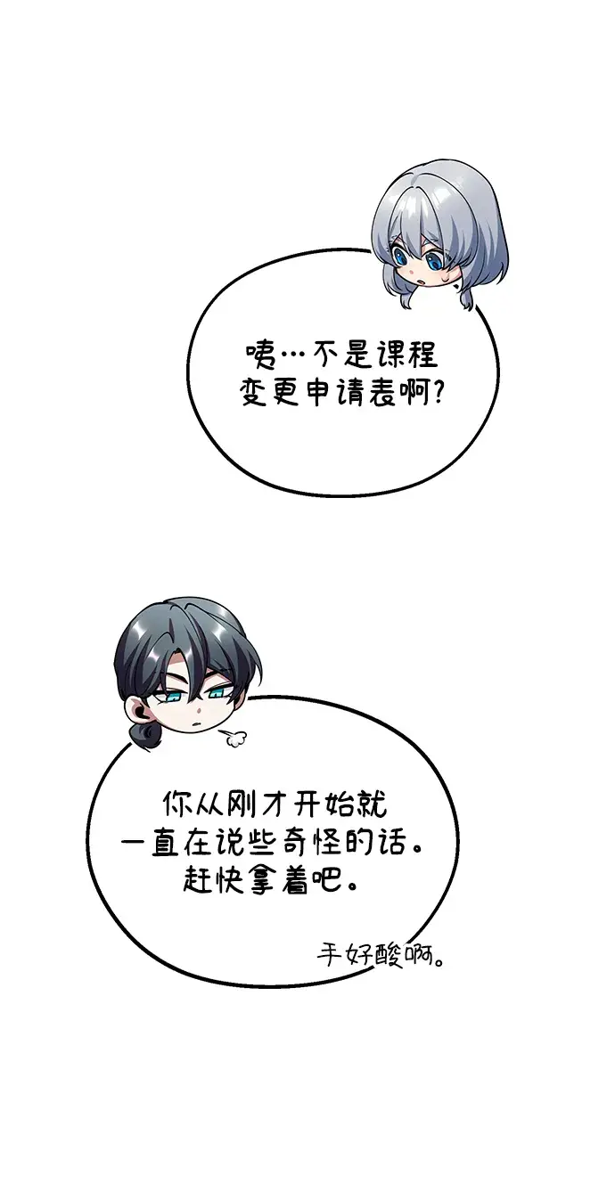 漫画《魔法学院的伪装教师》第23话第79张图
