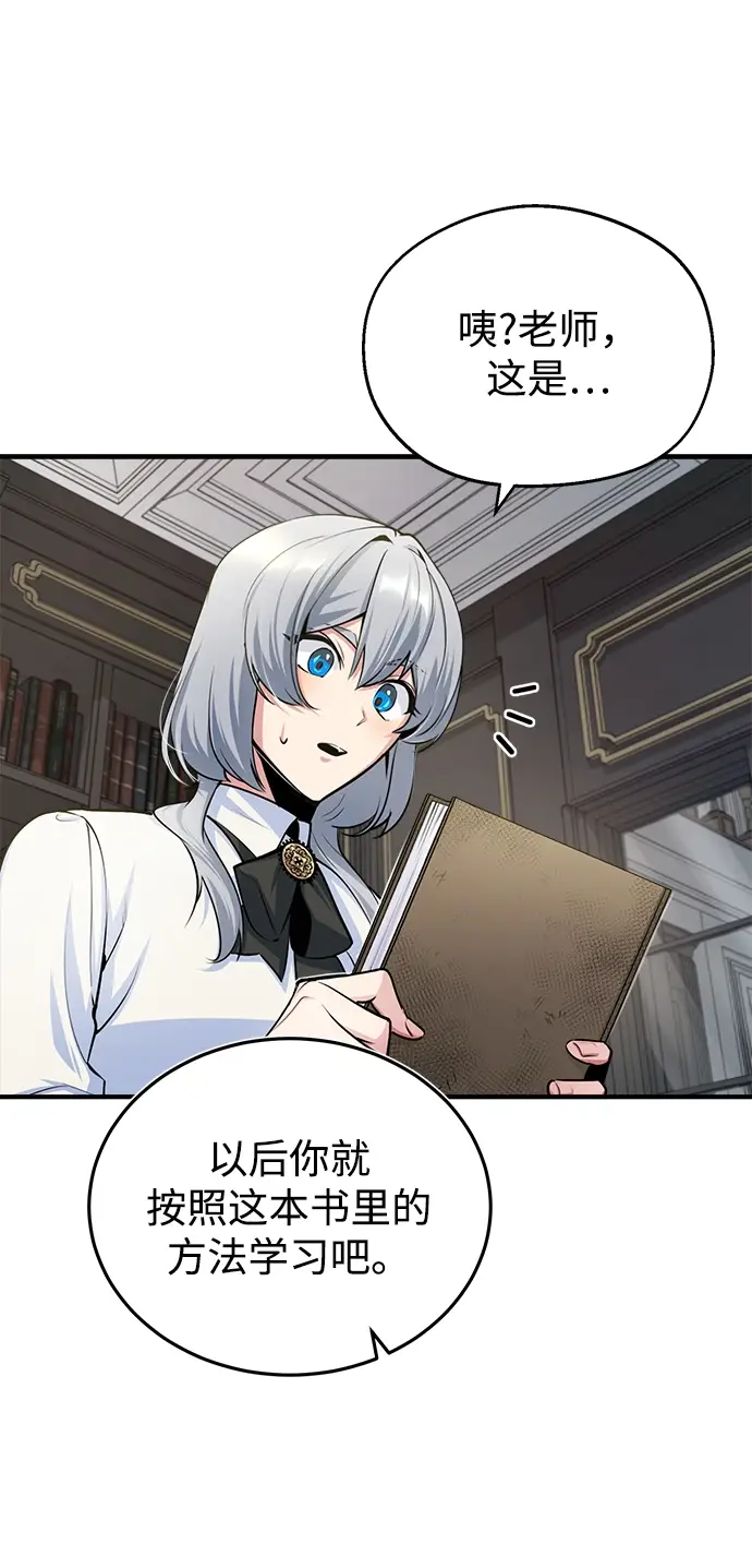 漫画《魔法学院的伪装教师》第23话第80张图
