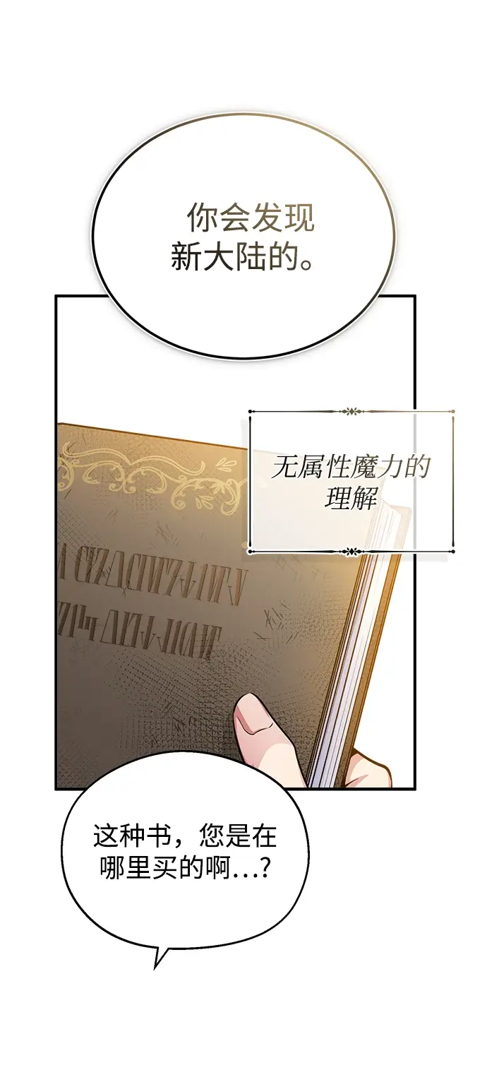 漫画《魔法学院的伪装教师》第23话第81张图