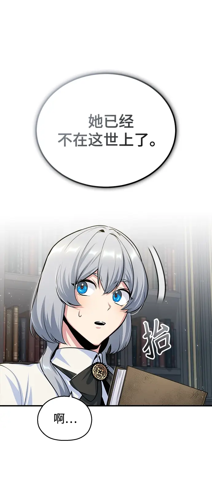 漫画《魔法学院的伪装教师》第23话第83张图