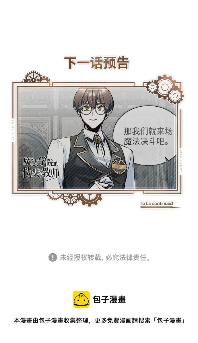 漫画《魔法学院的伪装教师》第23话第87张图