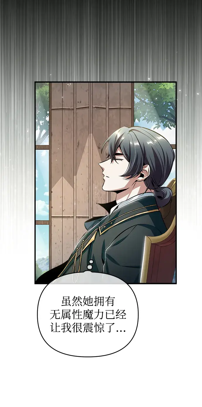 漫画《魔法学院的伪装教师》[第24话] 打赌第11张图