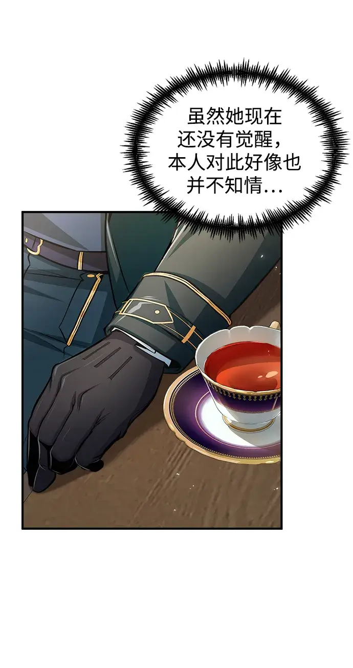 漫画《魔法学院的伪装教师》[第24话] 打赌第13张图