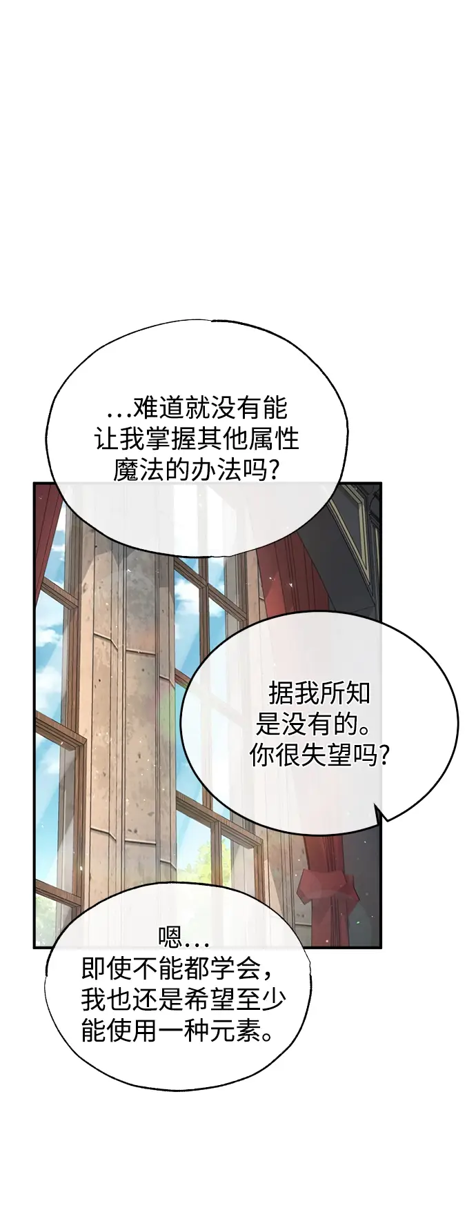漫画《魔法学院的伪装教师》[第24话] 打赌第2张图