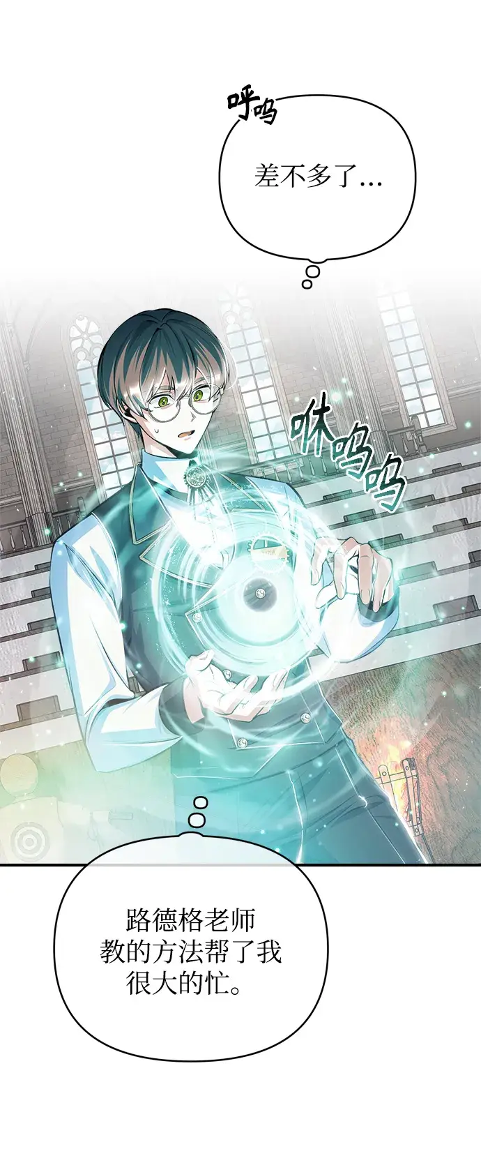 漫画《魔法学院的伪装教师》[第24话] 打赌第21张图