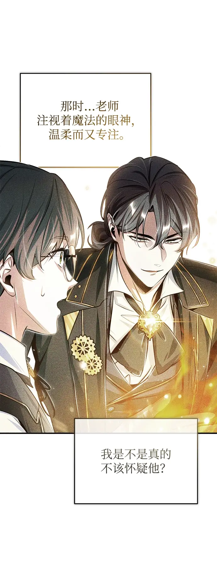漫画《魔法学院的伪装教师》[第24话] 打赌第22张图