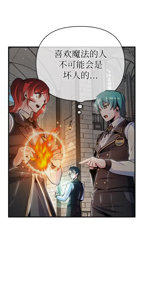 漫画《魔法学院的伪装教师》[第24话] 打赌第23张图